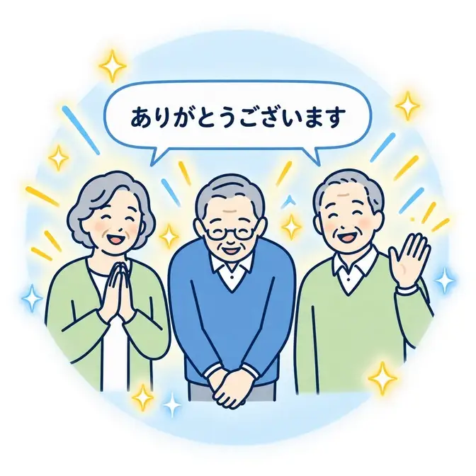 老人クラブの会員3人が笑顔で「ありがとうございます」と感謝を伝えるイラスト